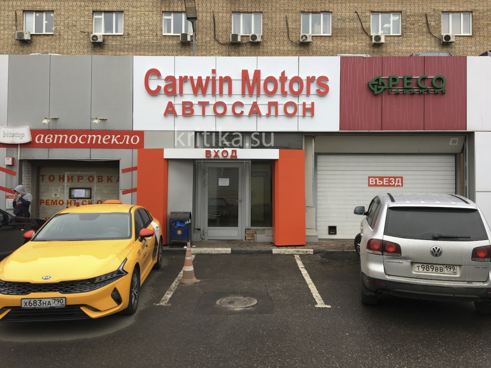 Автосалон Carwin Motors