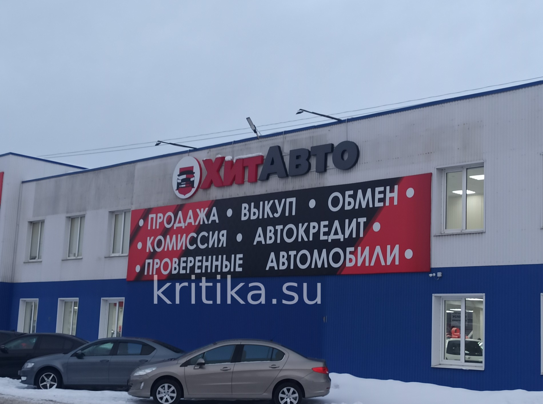 Автосалон Хит Авто - Отзывы. Kritika.su - сайт отзывов об автосалонах.